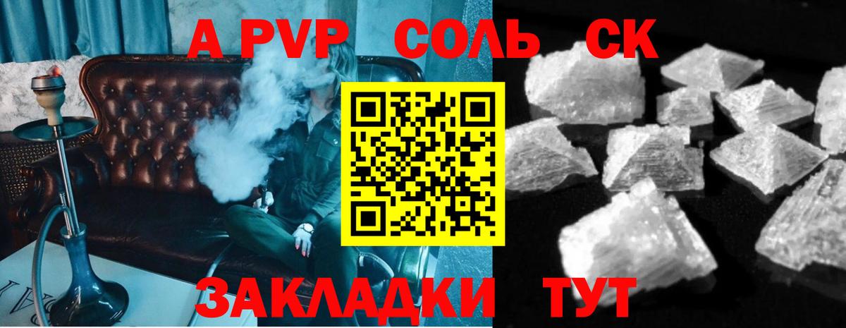 A PVP Соль  Алейск  Alpha-PVP СК КРИС  Альфа ПВП СК 
