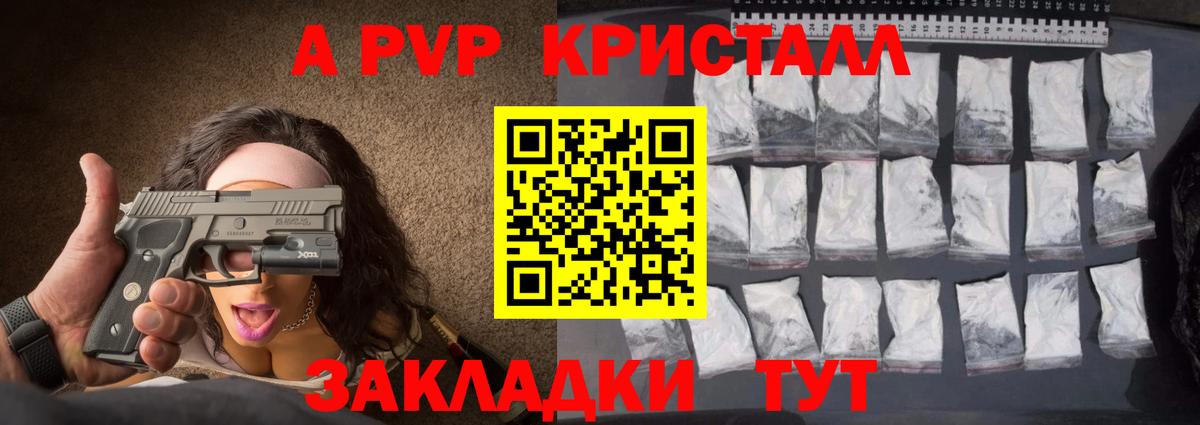 Алейск  Альфа-ПВП  APVP Crystall  Вход с VPN  А ПВП Соль  Alpha PVP Соль 