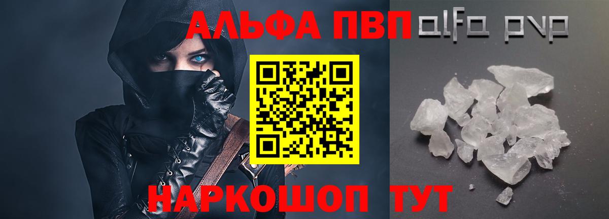 Alpha-PVP крисы CK  Alpha-PVP Соль  Алейск  Вход с VPN 