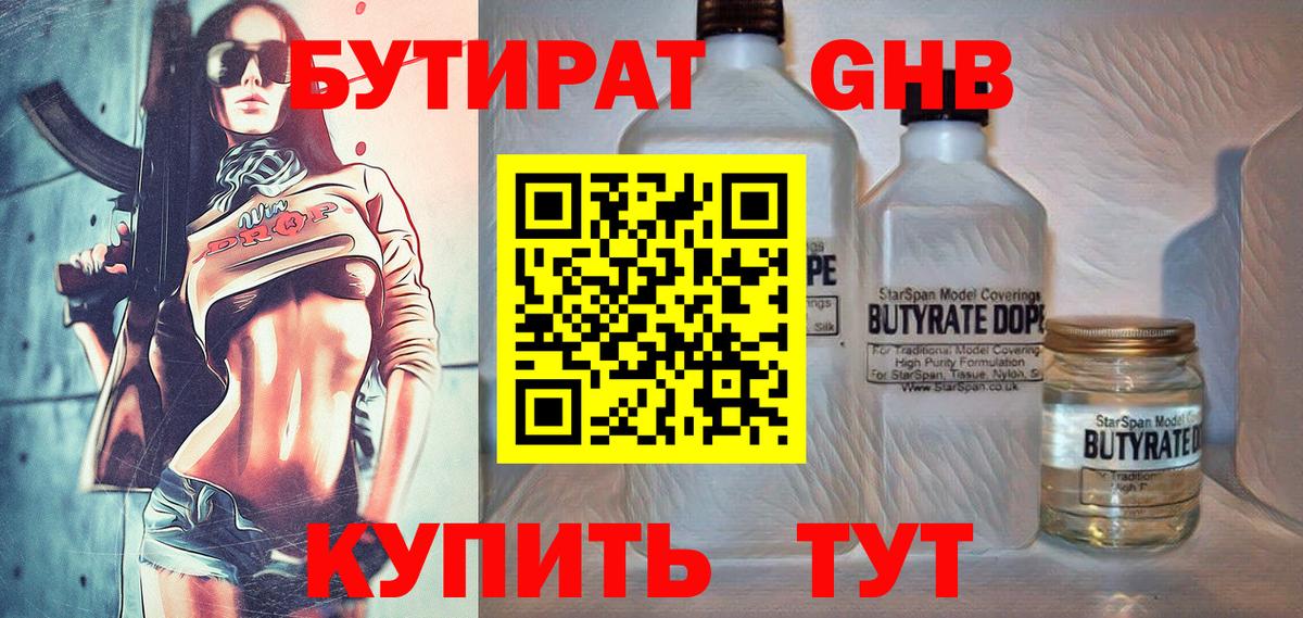 БУТИРАТ 99% Алейск