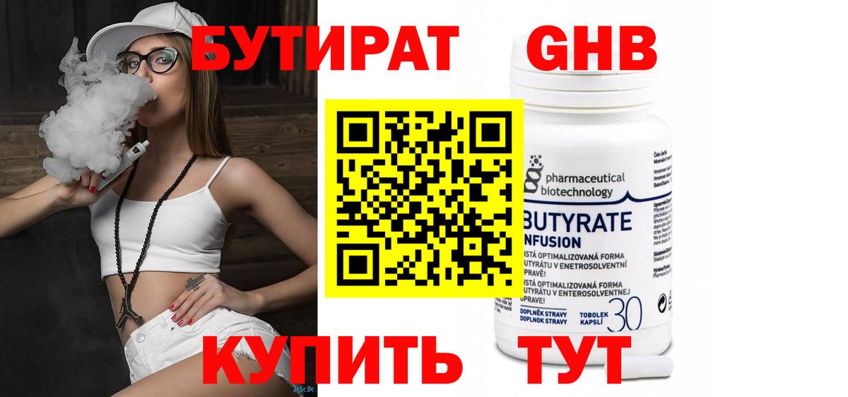 Бутират Butirat Алейск