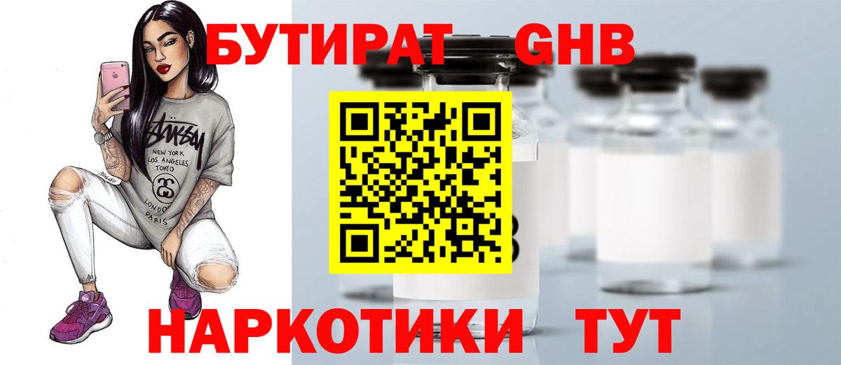 БУТИРАТ буратино  Вход с VPN  Алейск 