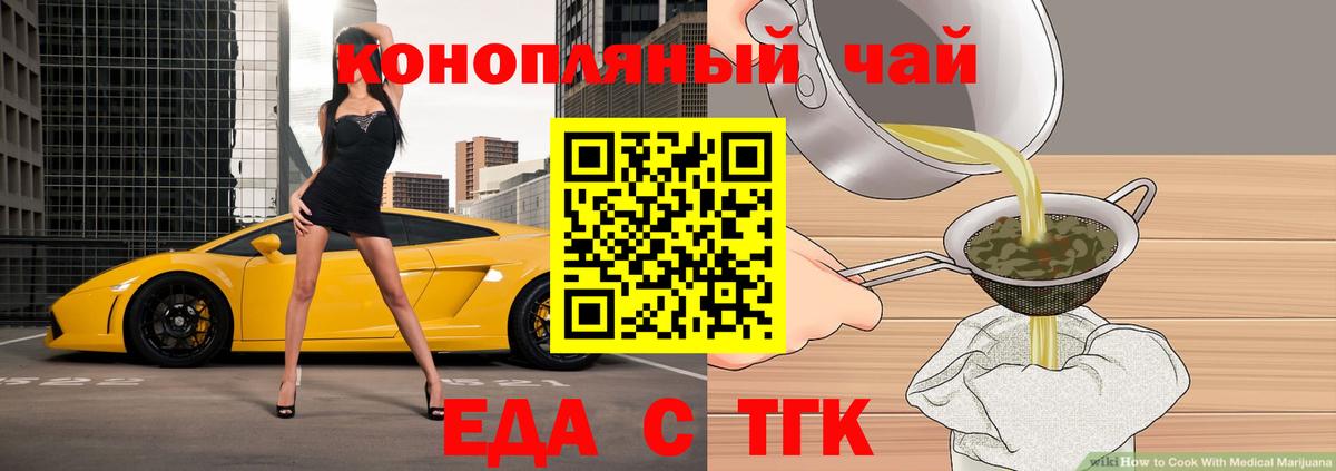 Еда ТГК марихуана  Вход с VPN  Алейск 