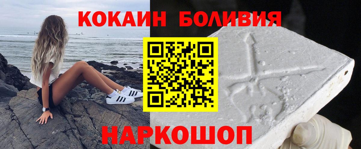 Кокаин Боливия  Алейск  КОКАИН  COCAIN 97% 