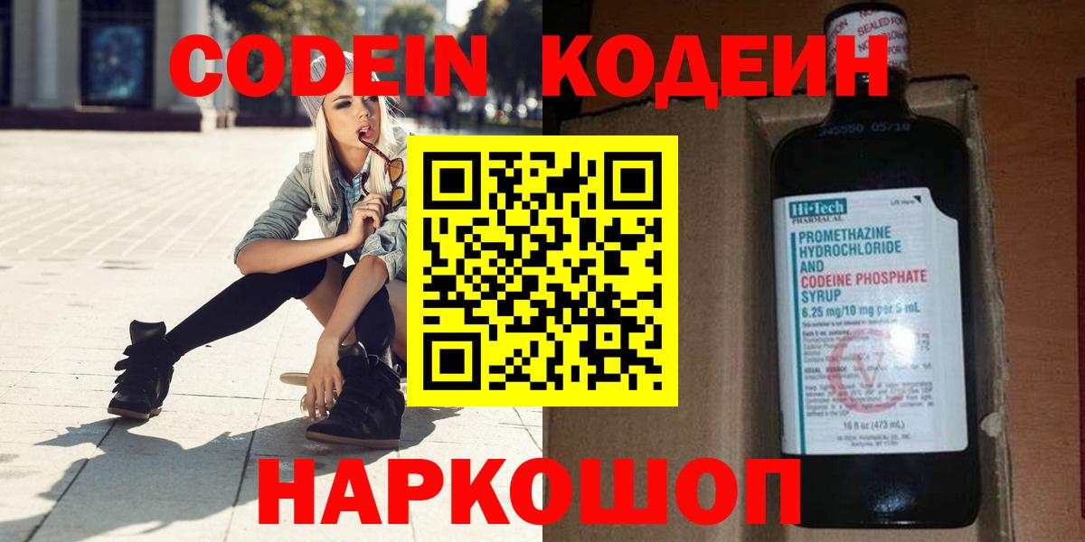 Codein напиток Lean (лин) Алейск