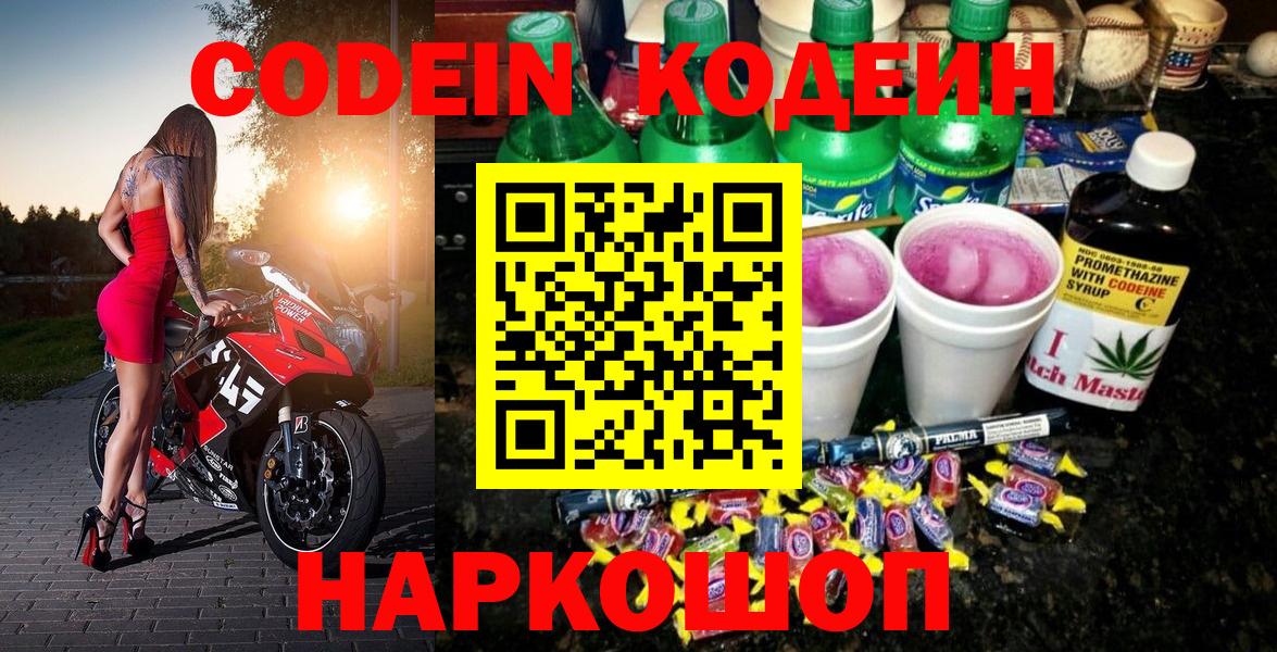 Кодеин напиток Lean (лин) Алейск