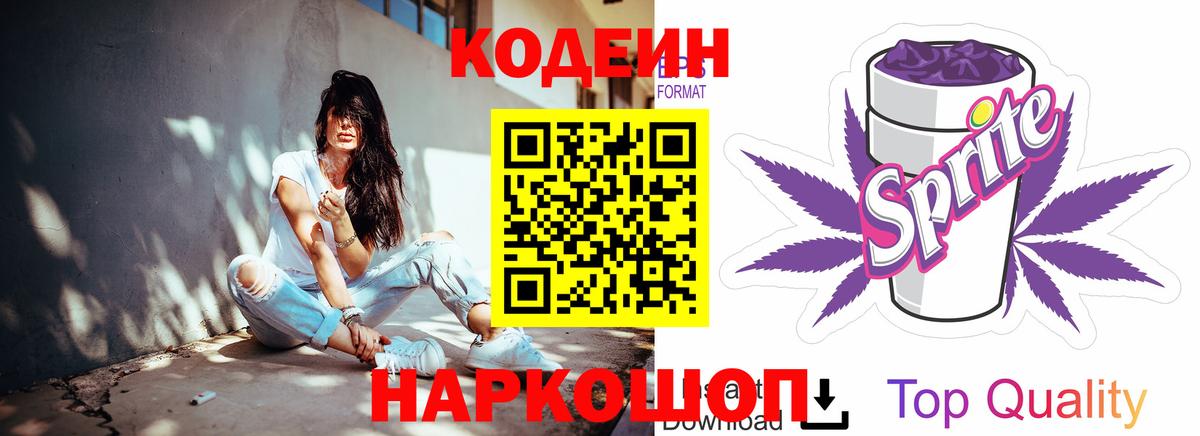 сколько стоит  Кодеин Purple Drank  Вход с VPN  Алейск 