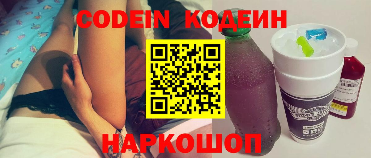Кодеиновый сироп Lean напиток Lean (лин)  Вход с VPN  Кодеин Purple Drank  Алейск 