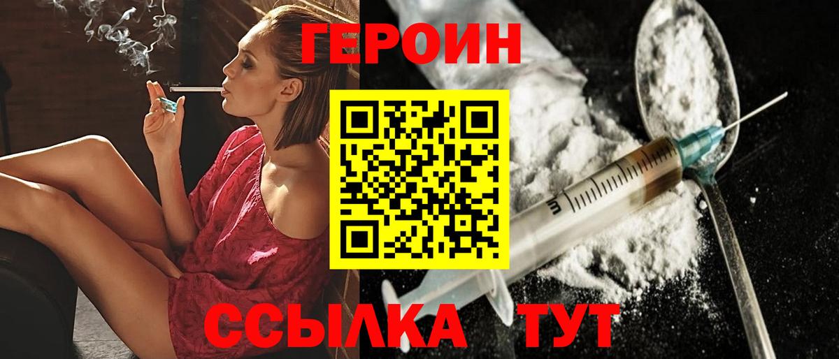 Героин VHQ Алейск