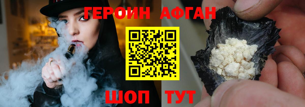 ГЕРОИН афганец  Вход с VPN  Алейск 