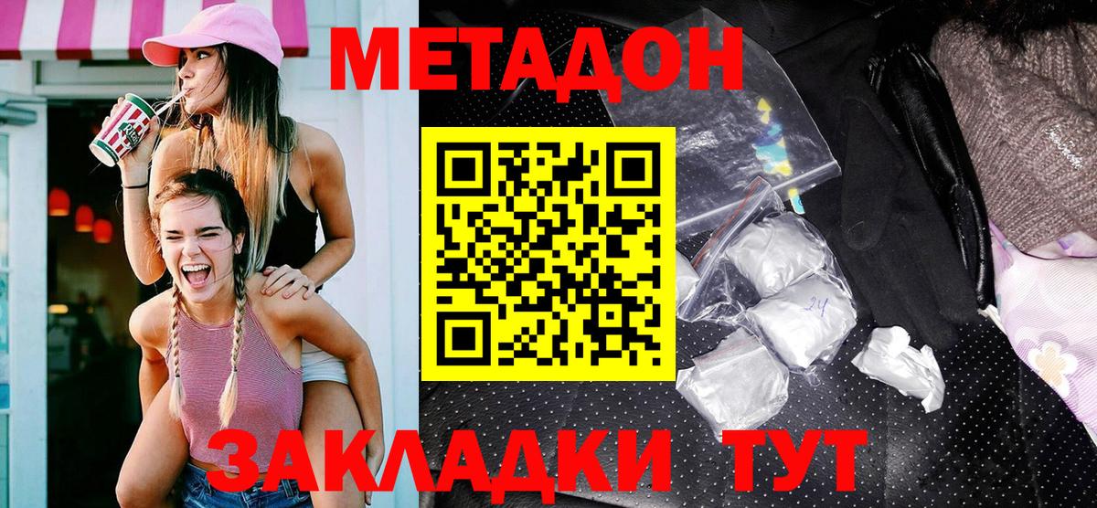 МЕТАДОН кристалл Алейск