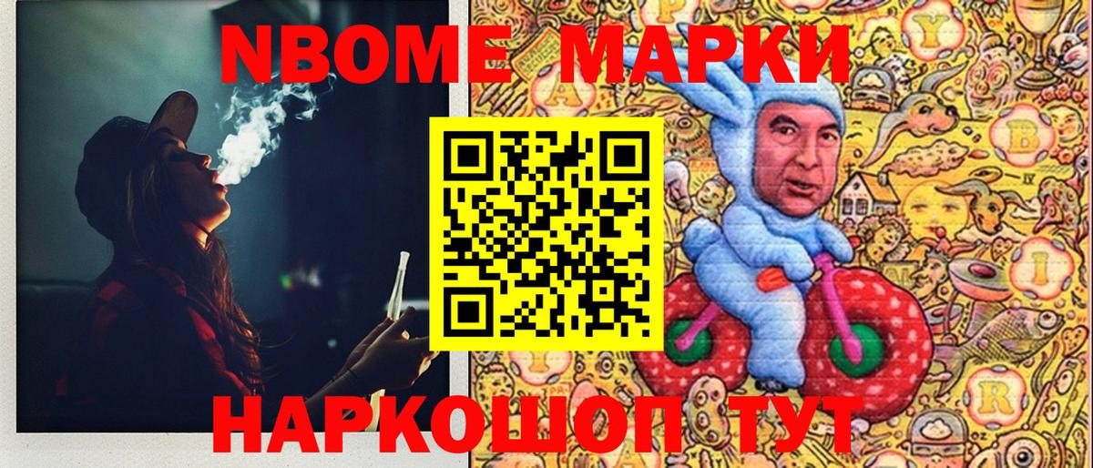 Алейск  Марки N-bome 1,8мг  Вход с VPN 