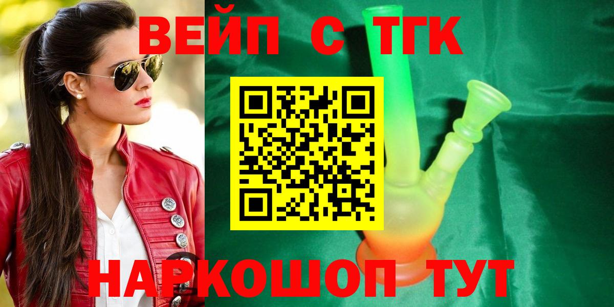 Алейск  где можно купить наркотик  Дистиллят ТГК Wax  Вход с VPN  Дистиллят ТГК жижа 