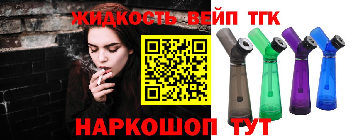 ТГК вейп с тгк Алейск